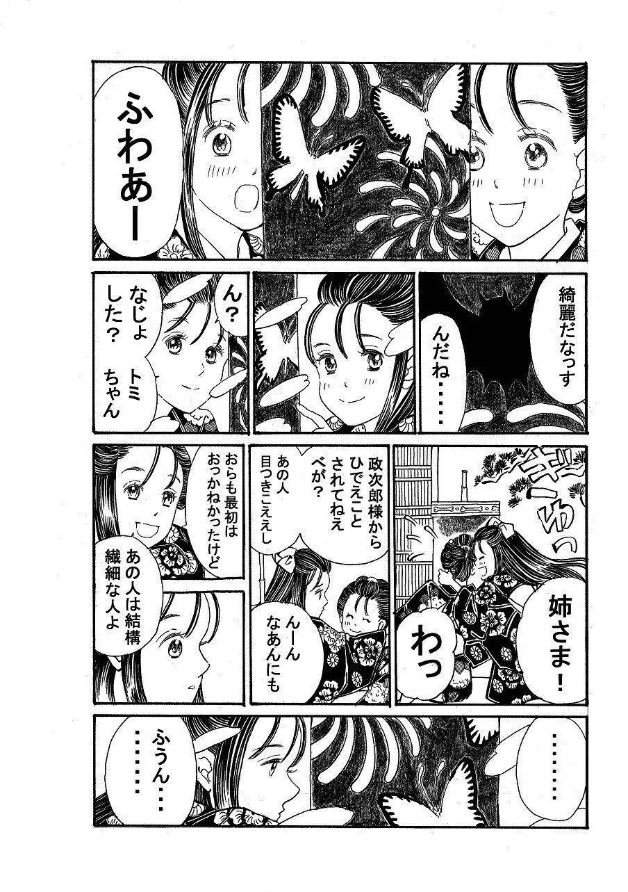 政とイチ　134