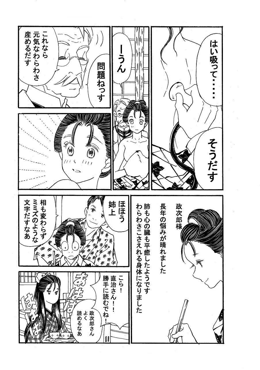 政とイチ　135