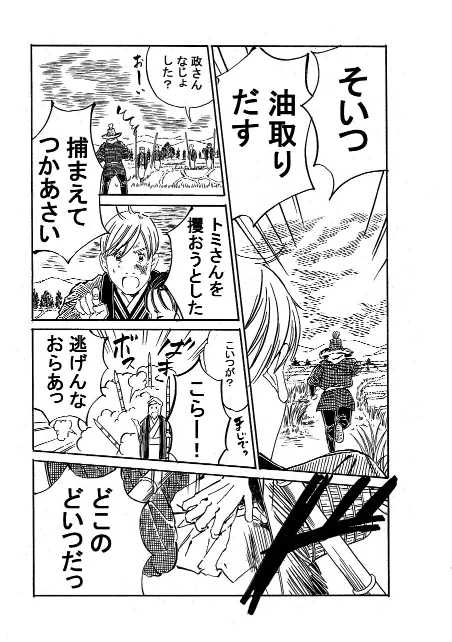 政とイチ　145