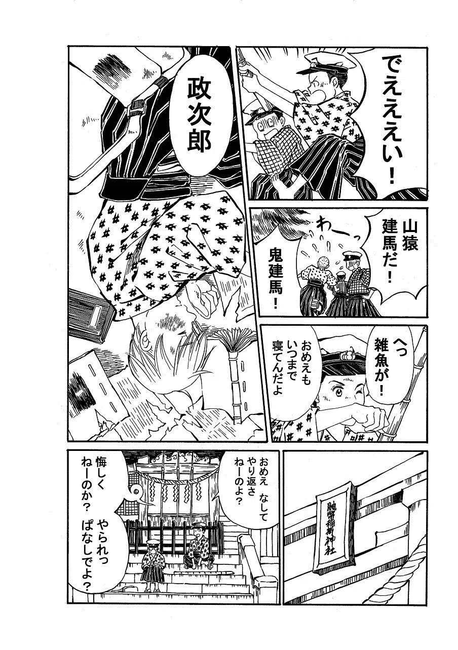 政とイチ　148
