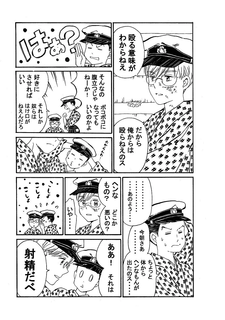 政とイチ　149