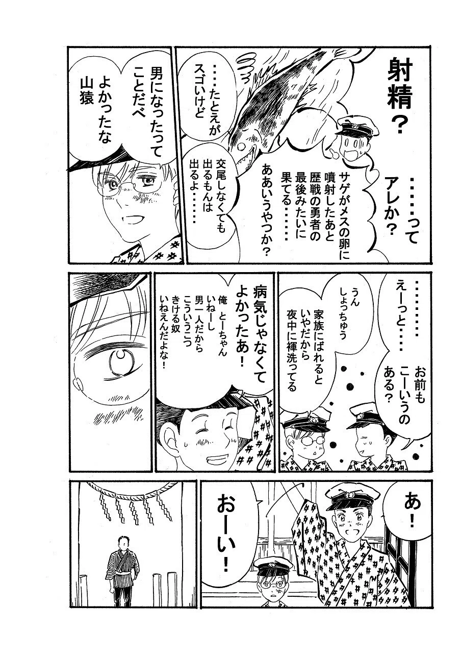 政とイチ　150