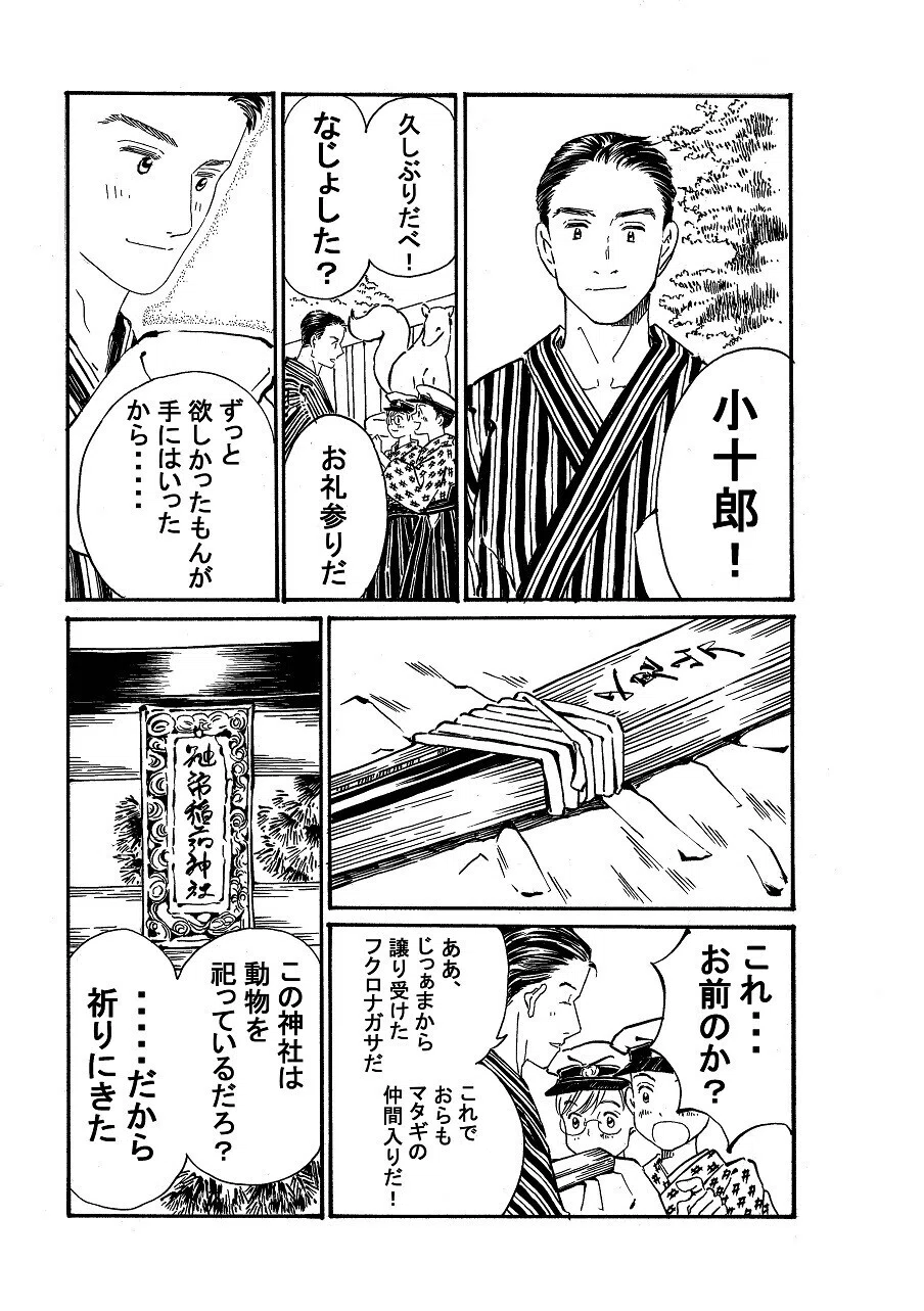 政とイチ　151