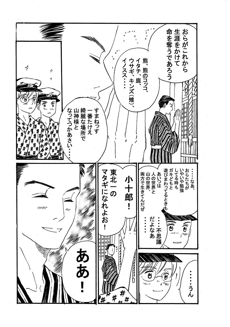 政とイチ　152