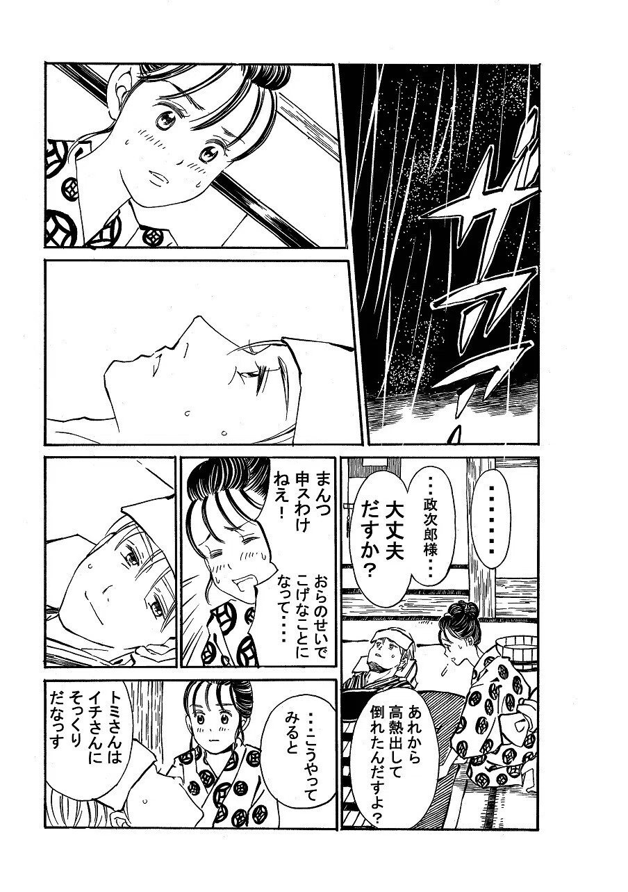 政とイチ　153