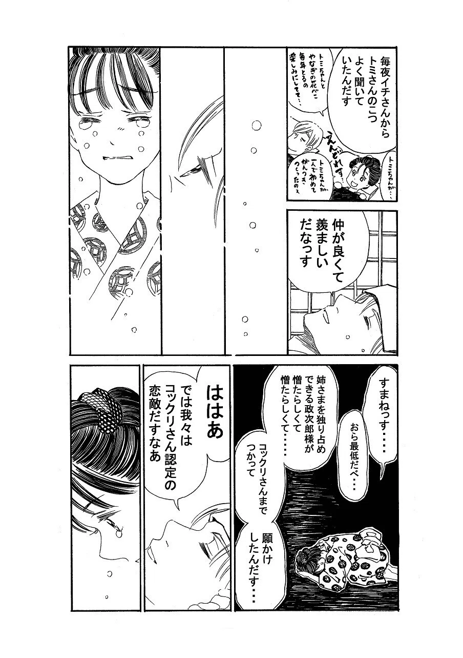 政とイチ　154