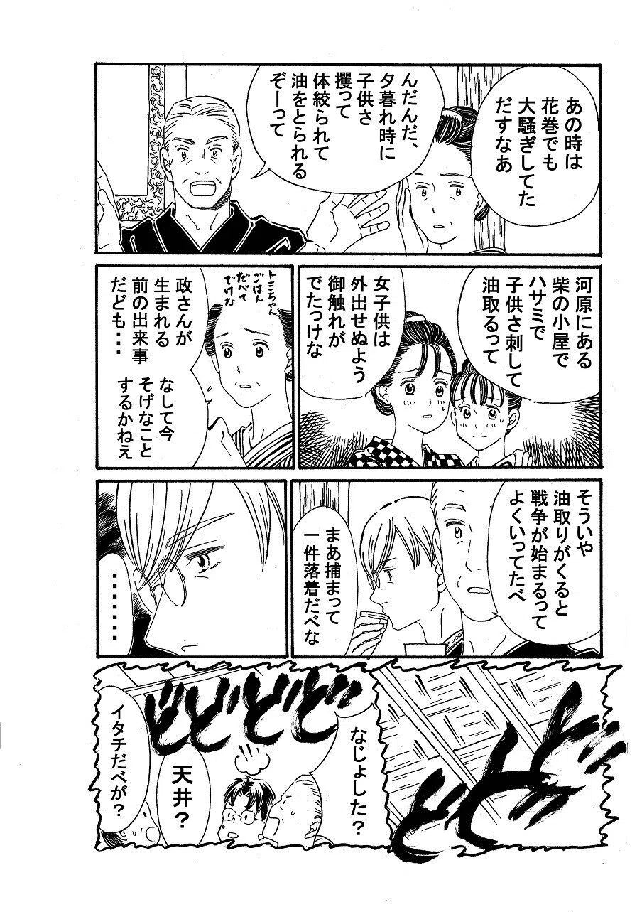 政とイチ　158