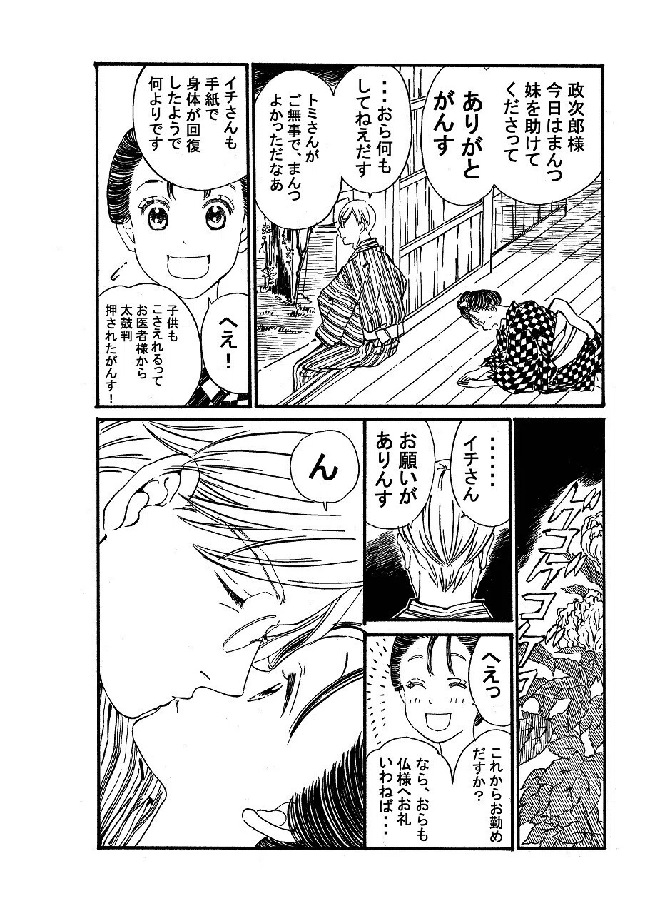 政とイチ　160