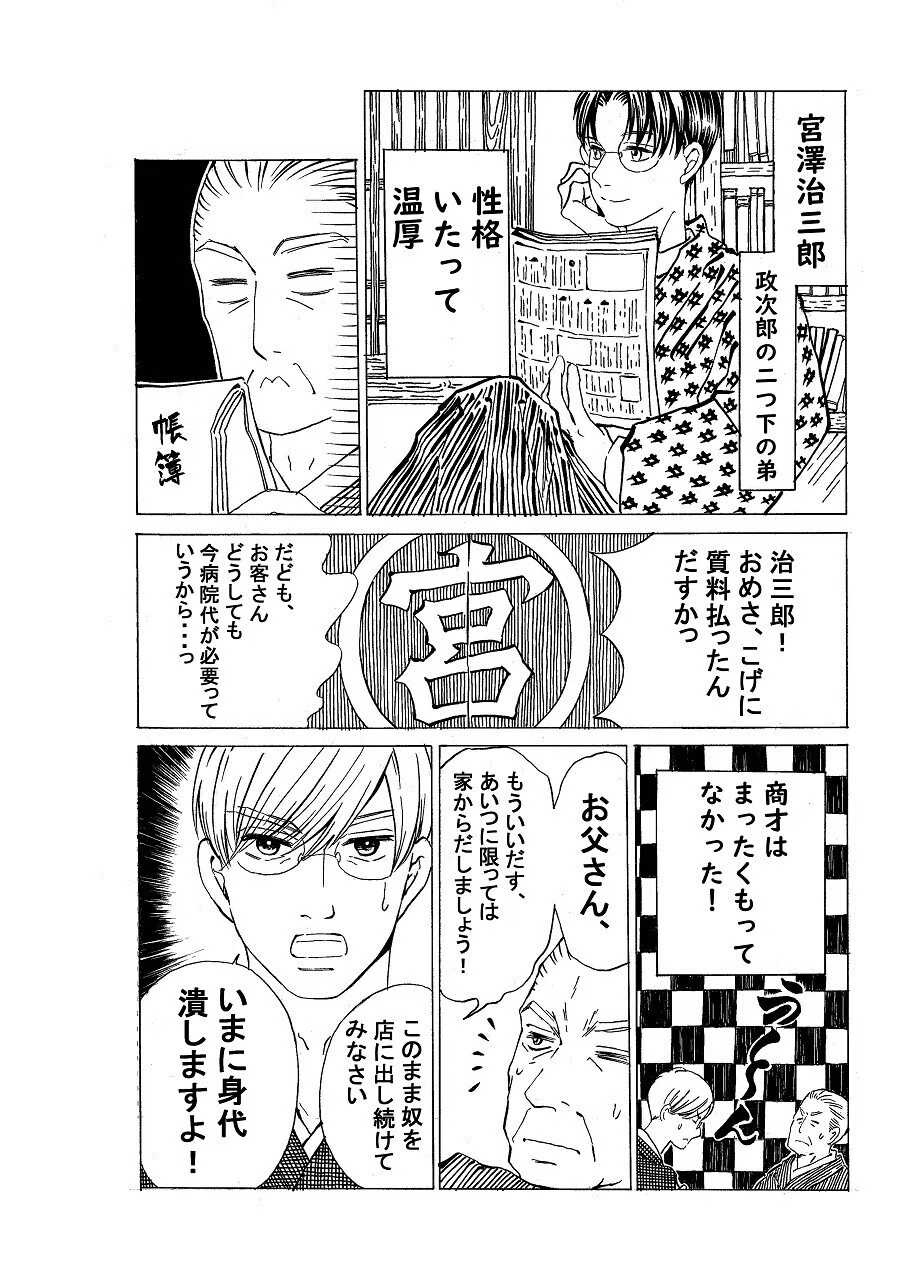 政とイチ　164