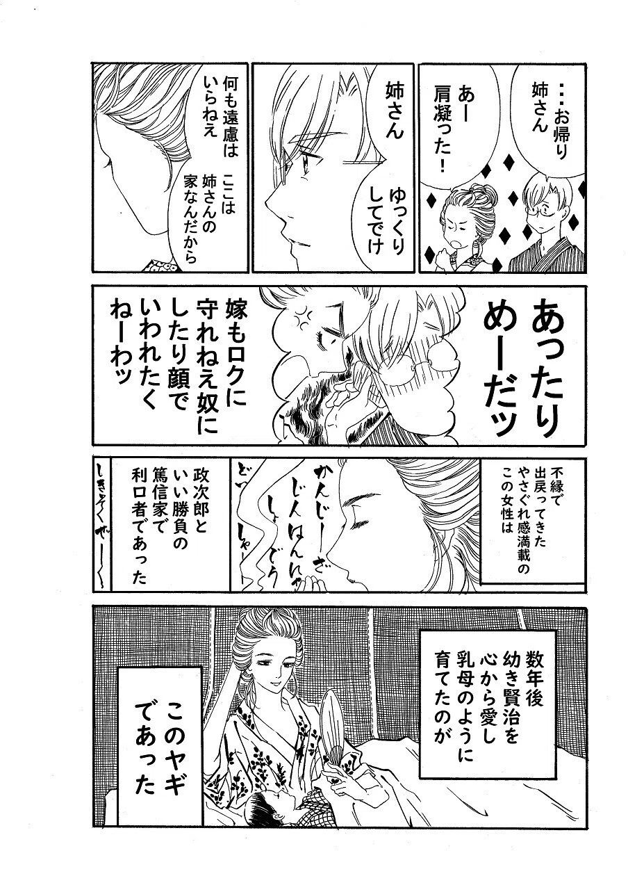 政とイチ　168