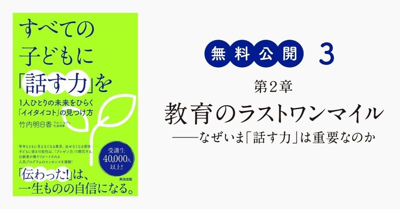 教育のラストワンマイル──なぜいま「話す力」は重要なのか（『すべての子どもに「話す力」を』第２章公開）