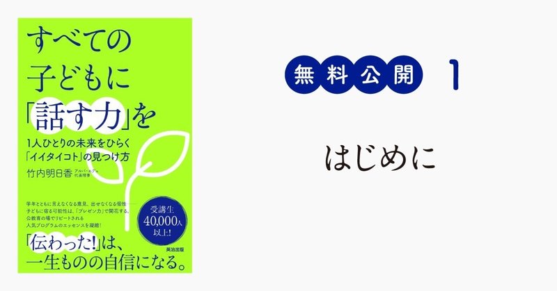 『すべての子どもに「話す力」を』はじめに公開