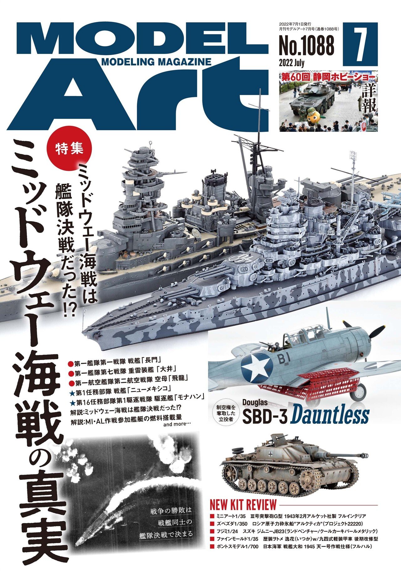 日本海軍プラモデルと戦争当時の雑誌