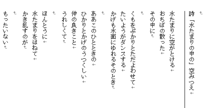詩「水たまりの中の」空みつえ