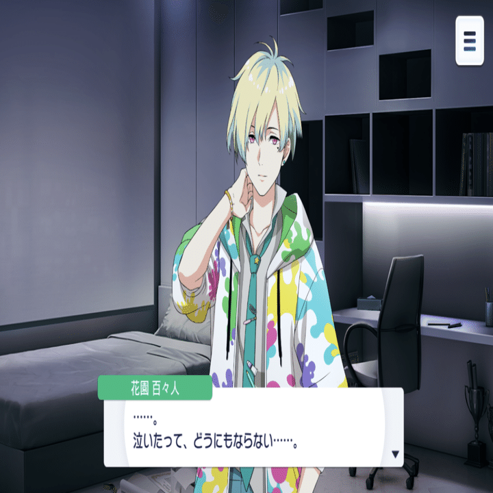 幸せになれ、花園百々人。｜おもち