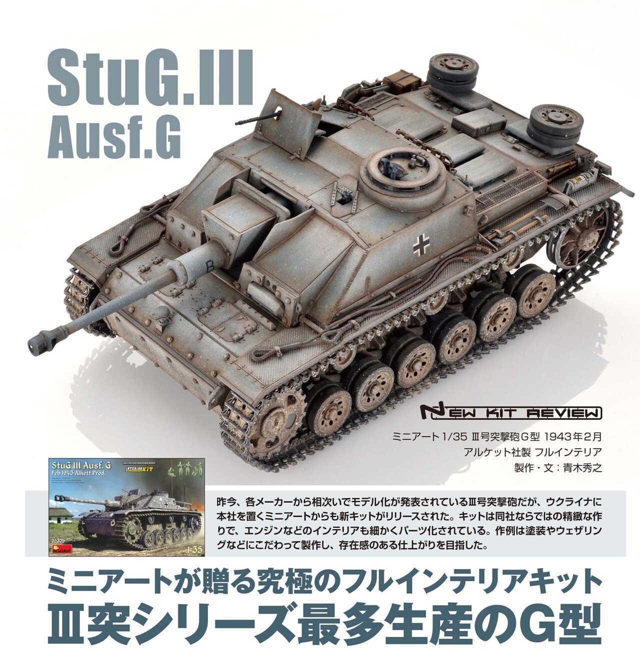 サンプル公開】月刊モデルアート2022年7月号｜モデルアート公式