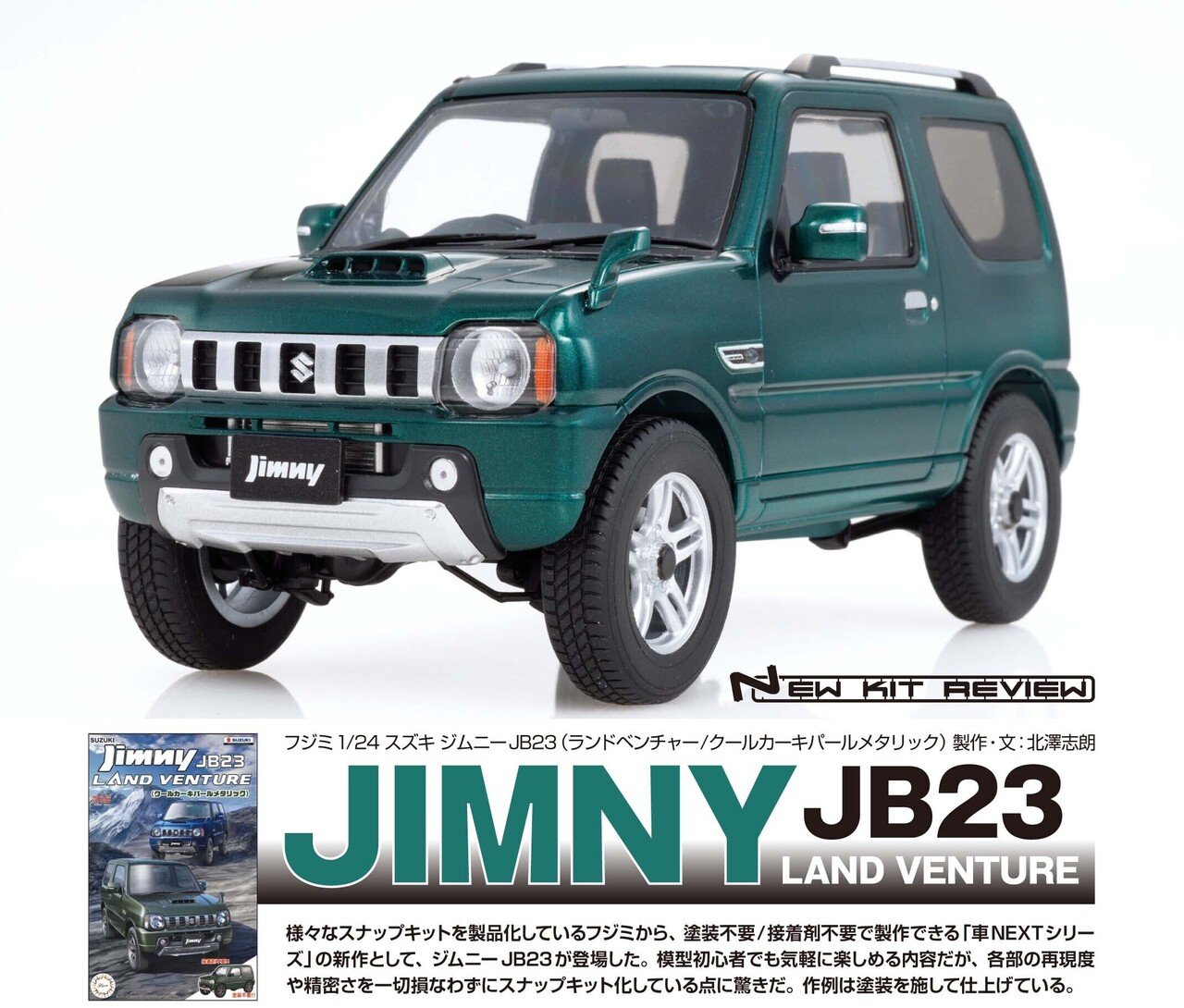 サンプル公開】月刊モデルアート2022年7月号｜モデルアート公式