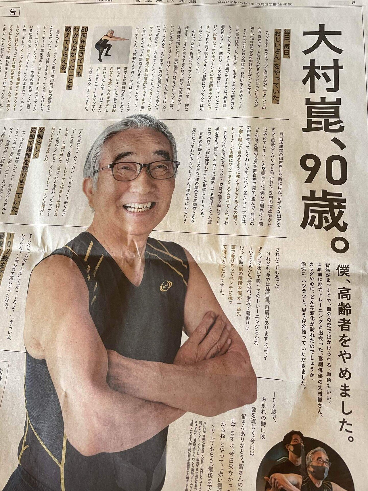 元気ハツラツ 大村崑90歳 Hacasse Note 元気ハツラツ 大村崑90歳 Hacasse Note