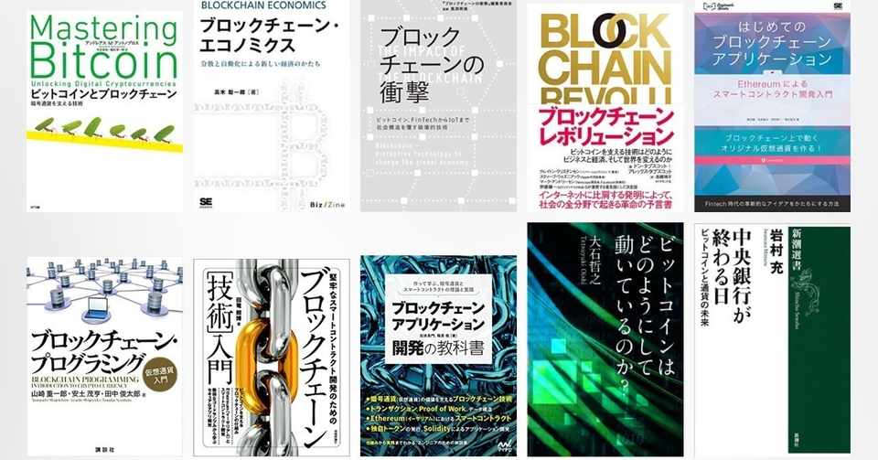 ブロックチェーンを知るところからdapps開発までの学び方 田中 康平 Note