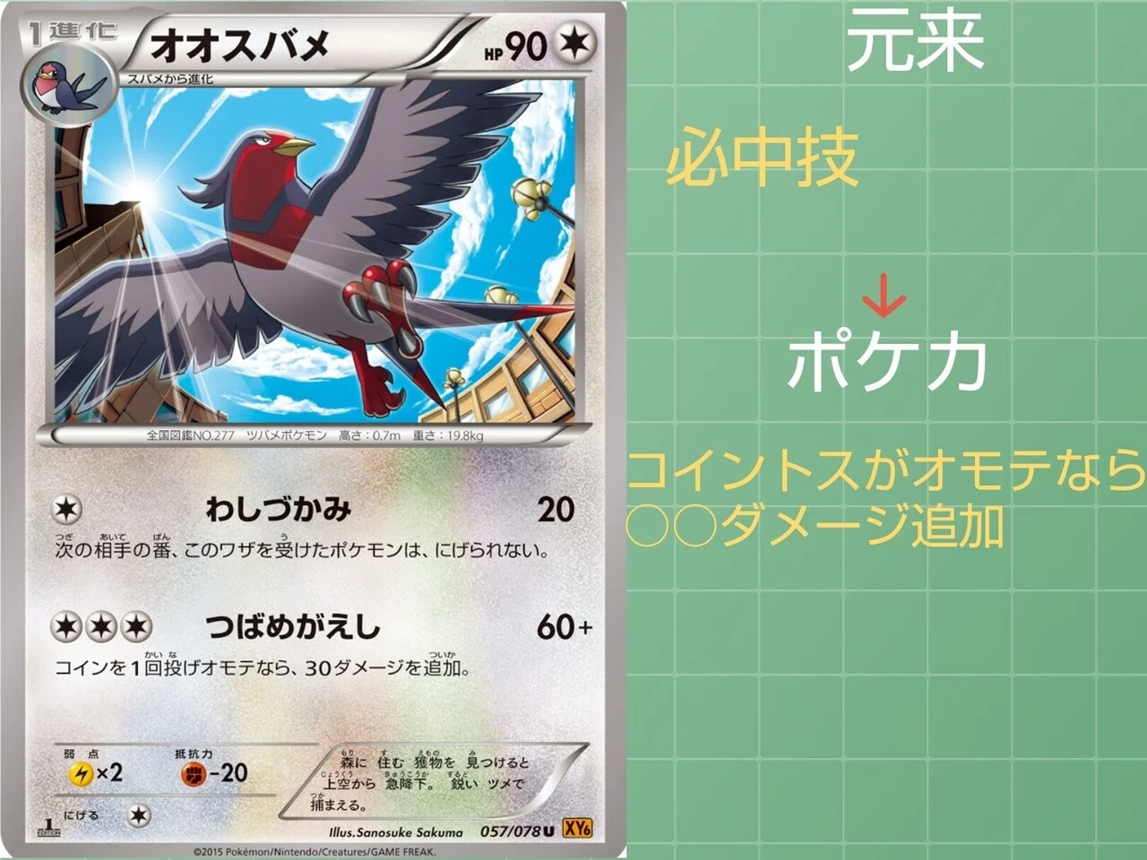 本編の技 ポケカではどうなっている ひこうタイプ編 リユルン Note