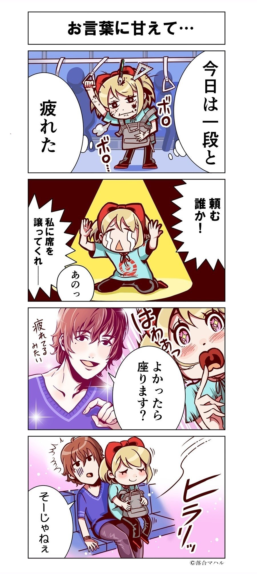 4コマ漫画２