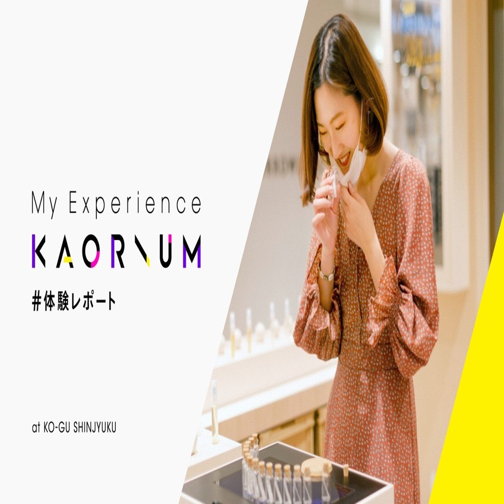 My Experience KAORIUM】注目の香りブランドショップ「KO-GU」ルミネ ...