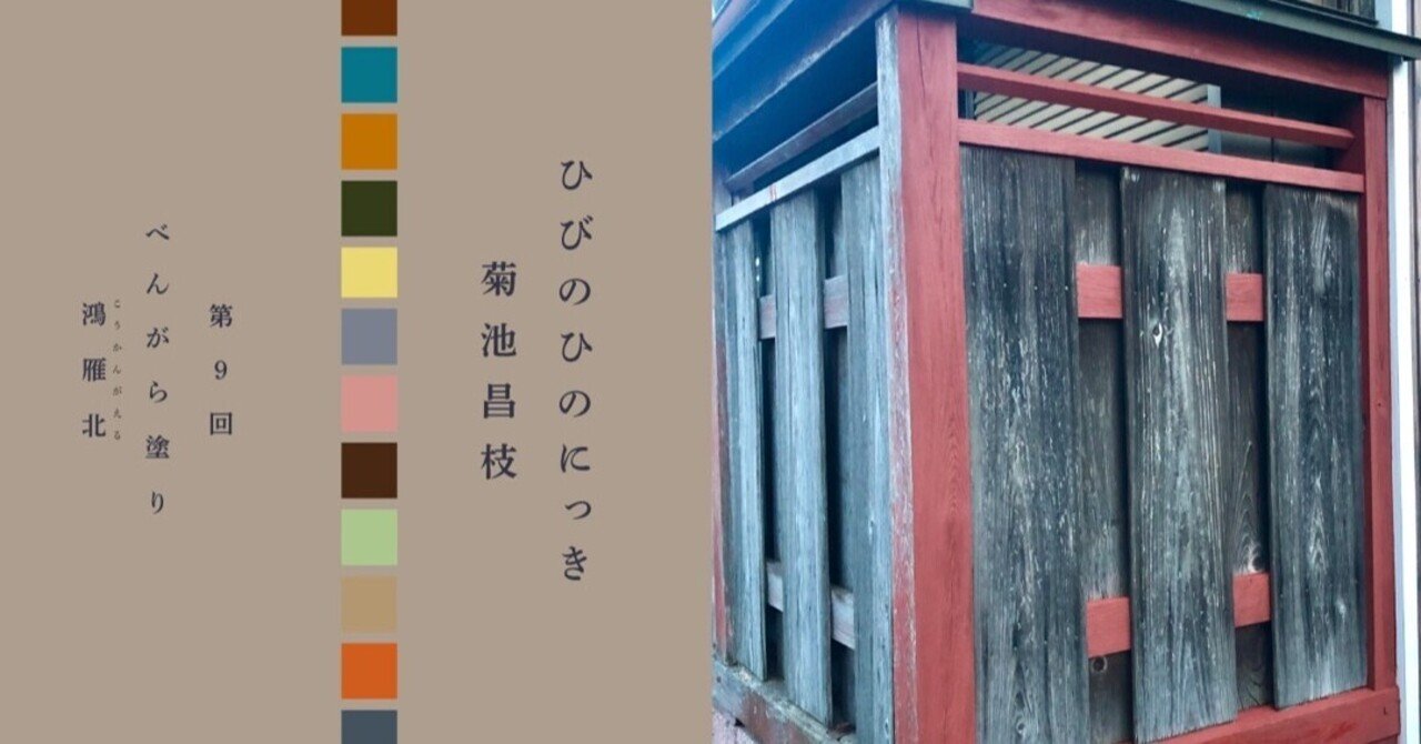 べんがら塗り 鴻雁北 こうがんかえる 菊池昌枝 Planets Note