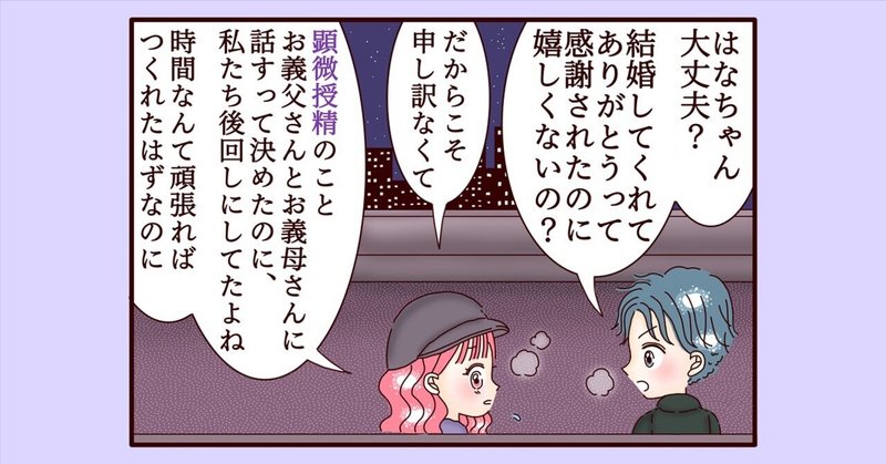 【不妊治療4コマ漫画】第353話...改めての約束