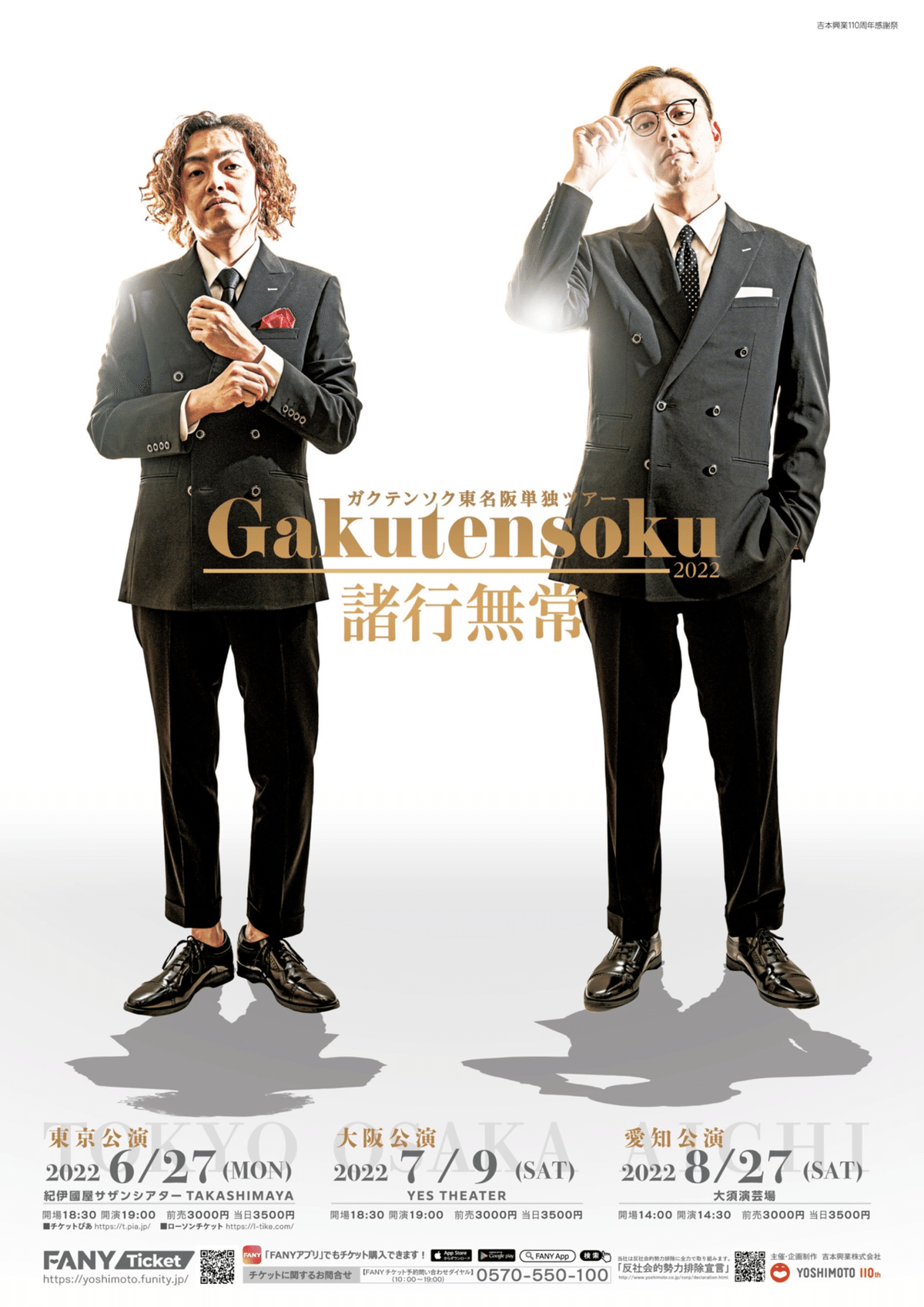 単独ライブツアーやります｜ガクテンソク 奥田修二