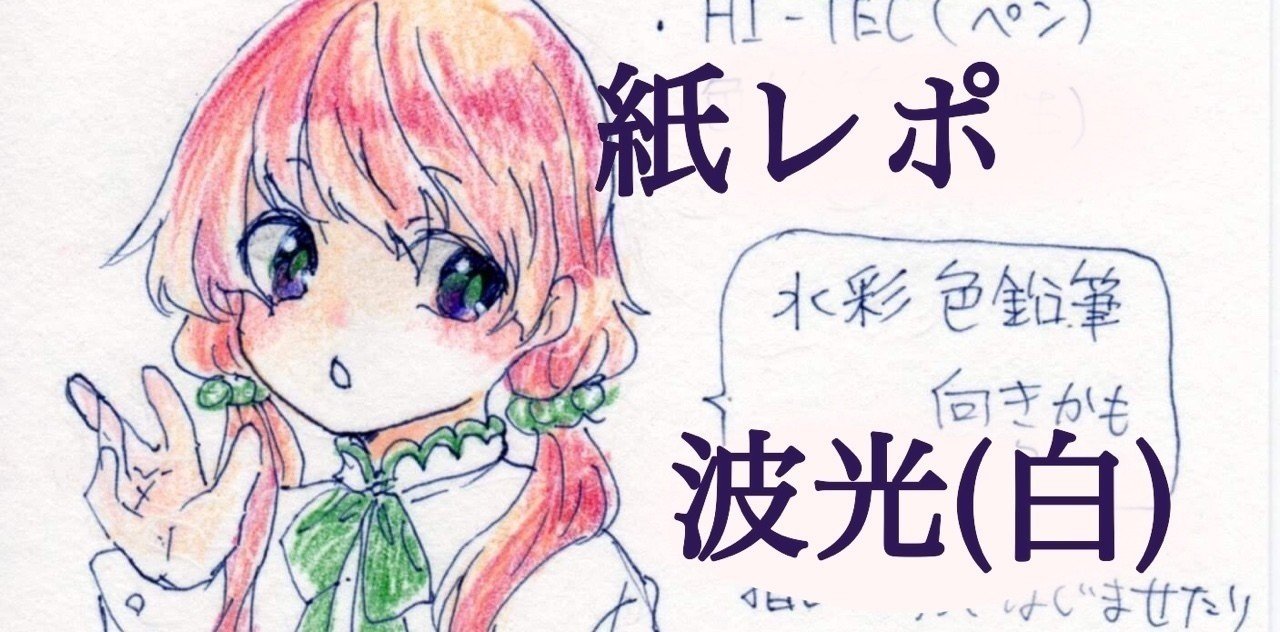 紙レポ 波光 白 編 月染ぬい Note