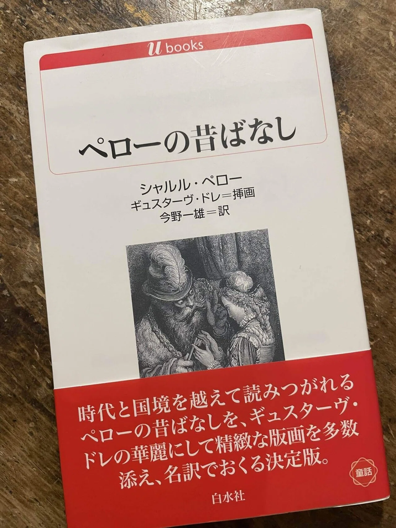 ギュスターヴ・ドレの線は木版！｜森山 智子