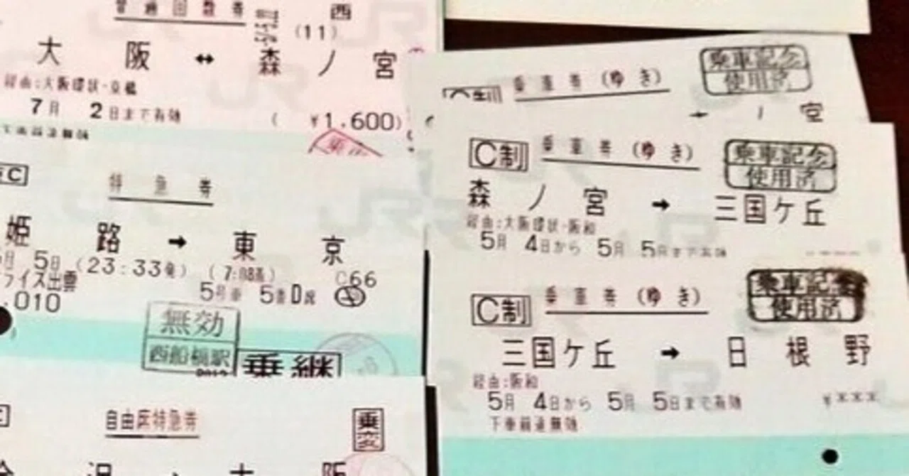 分割 乗車 券