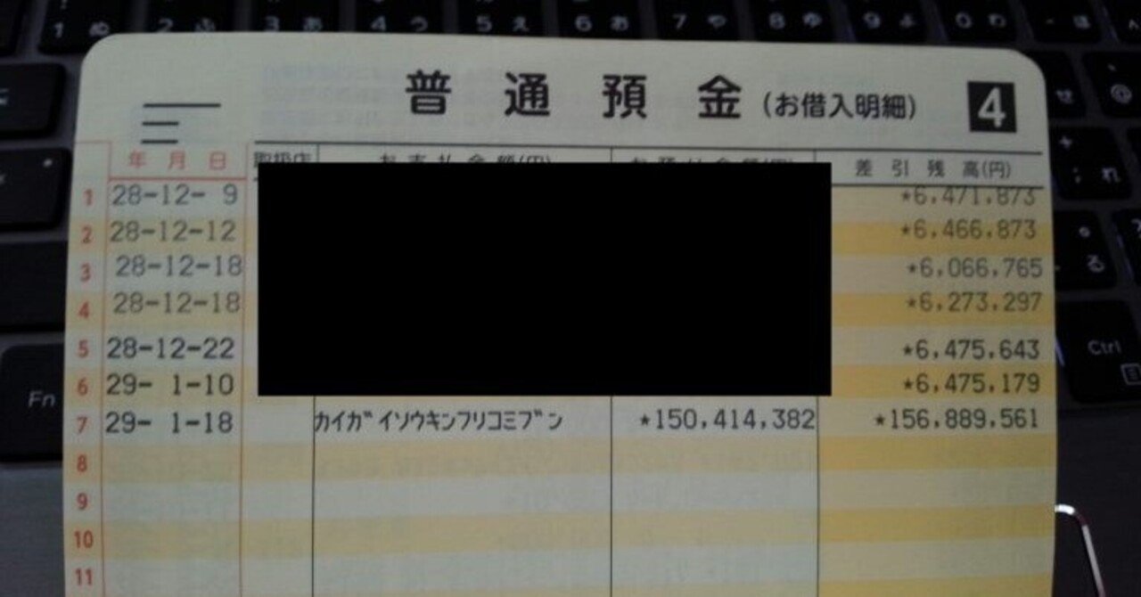 アイフォ戦士がiFOREX（アイフォレックス）で稼いだ1億5000万円を出金｜MoneyInfo7