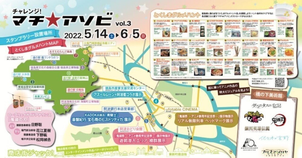 最新】2022年マチ☆アソビ グルメハント ポストカード配布情報