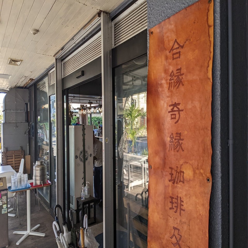 一ヶ月沖縄旅して見つけたワーケーション場所 旅人の宿 作業できるカフェまとめ まさきとみずもとかづき Note