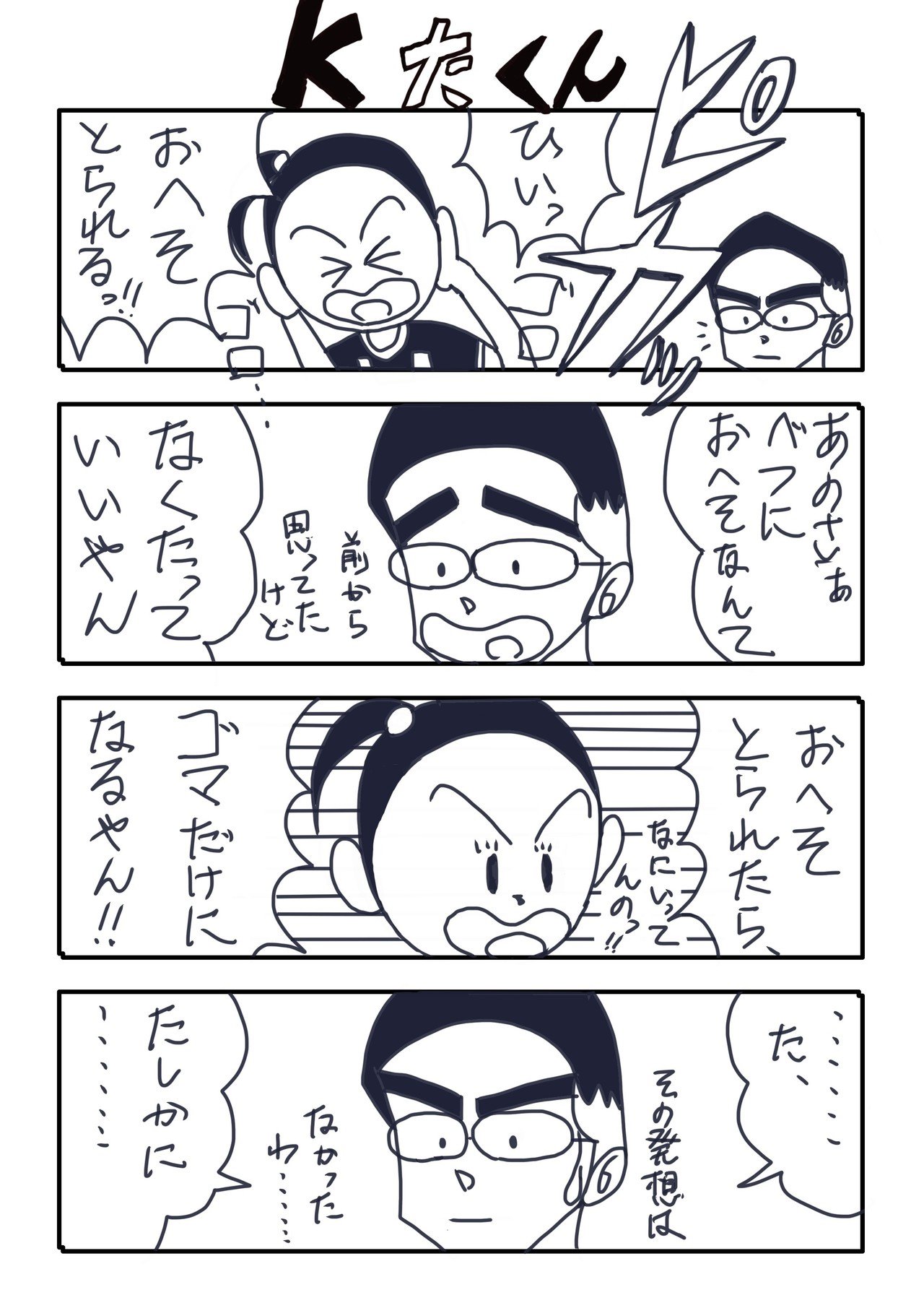 KたくんNo.71