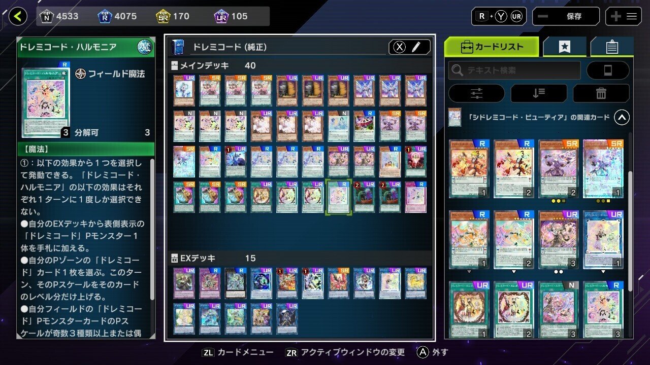 ドレミコード】を構築する｜虹と音色