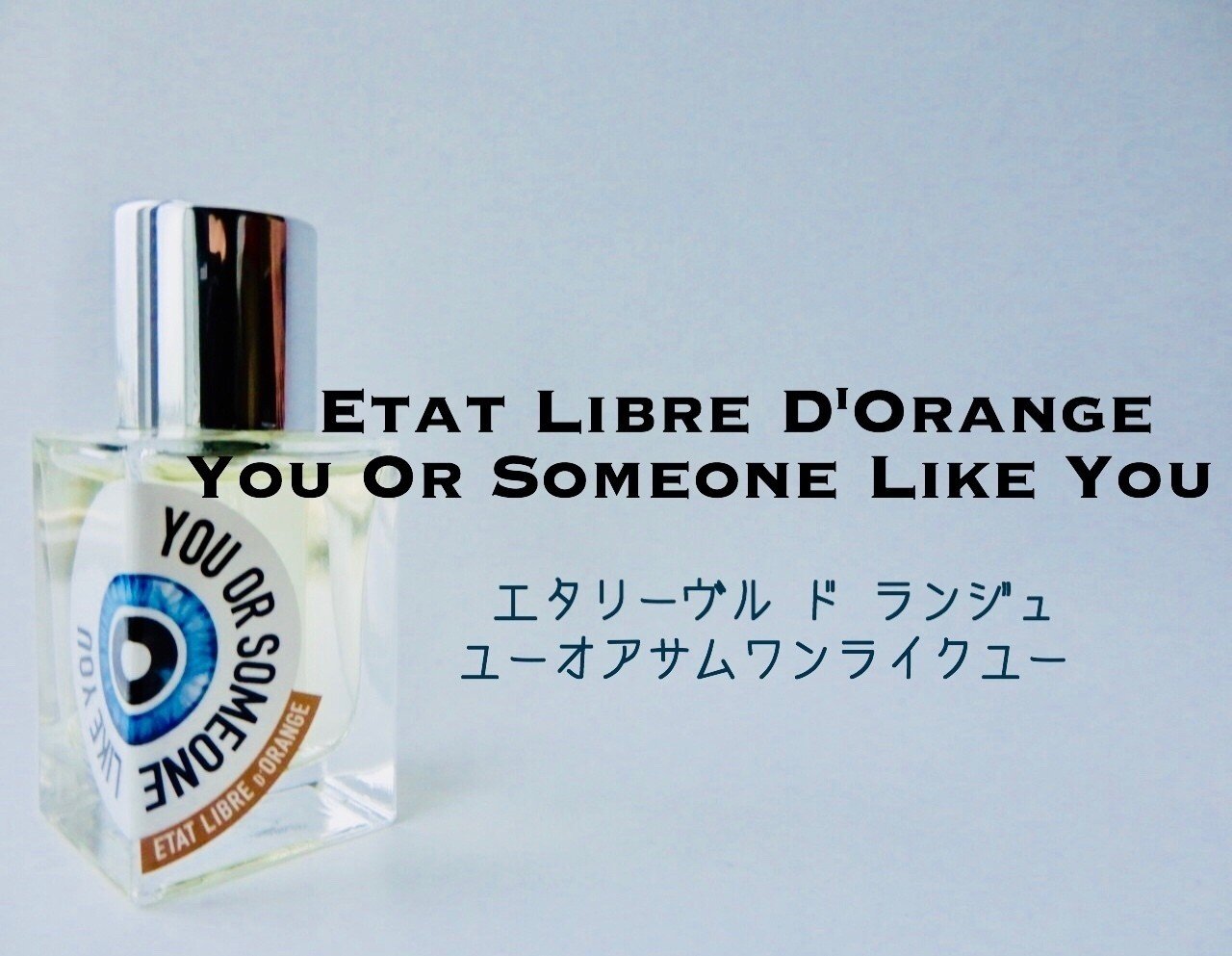 男性におすすめの香水＃2 エタリーヴル ド ランジュ ユーオアサムワン