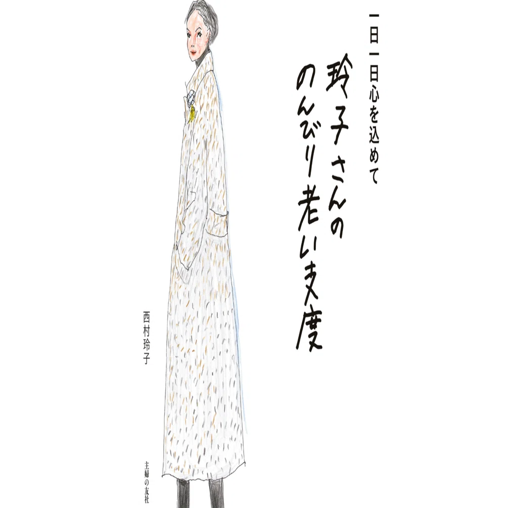 いくつになっても美しく暮らす心意気｜浅井さとこ | スクーンカップ