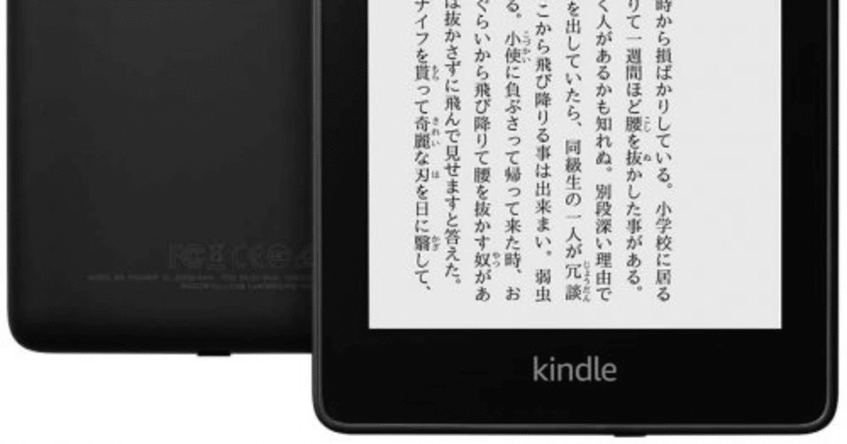 Kindle 電子書籍 アマゾン、防水に対応した6型サイズの新型「Kindle Paperwhite