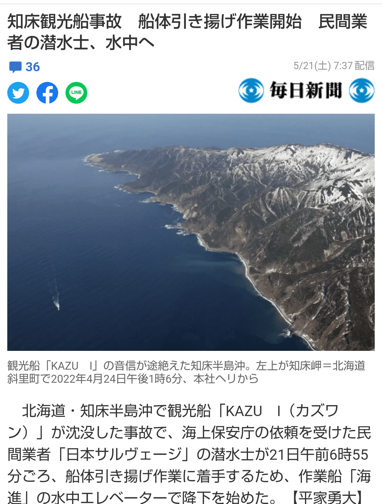 知床観光船事故の船体引き揚げ作業開始 の新着タグ記事一覧 Note つくる つながる とどける