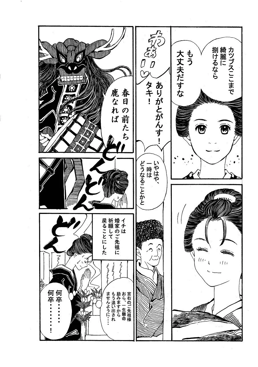 政とイチ　170
