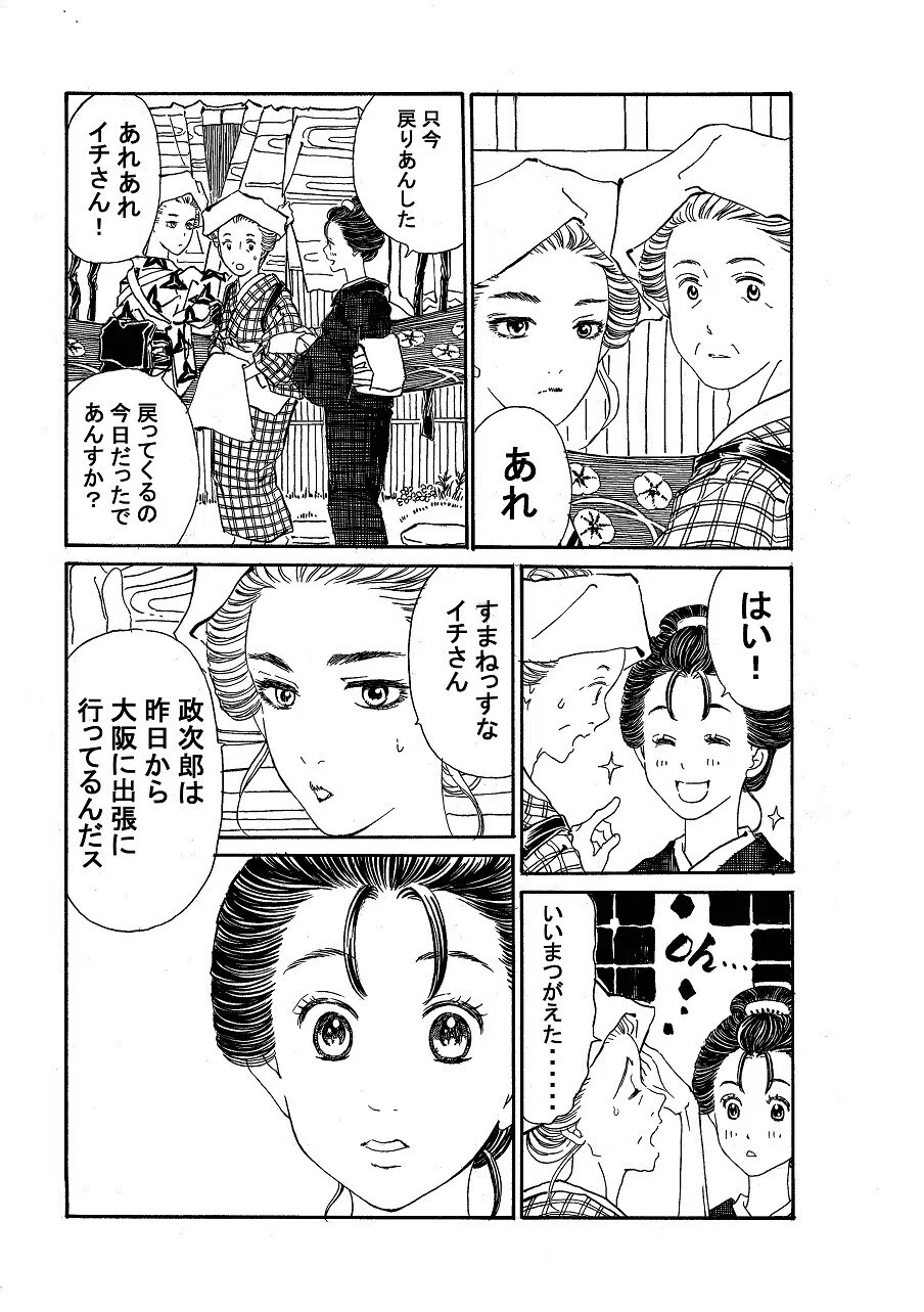 政とイチ　171