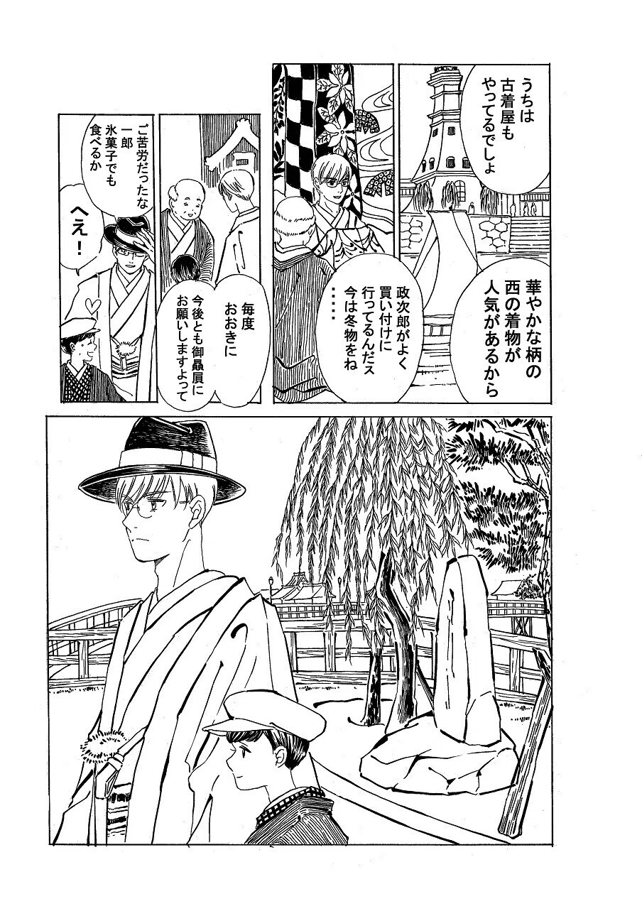 政とイチ　172