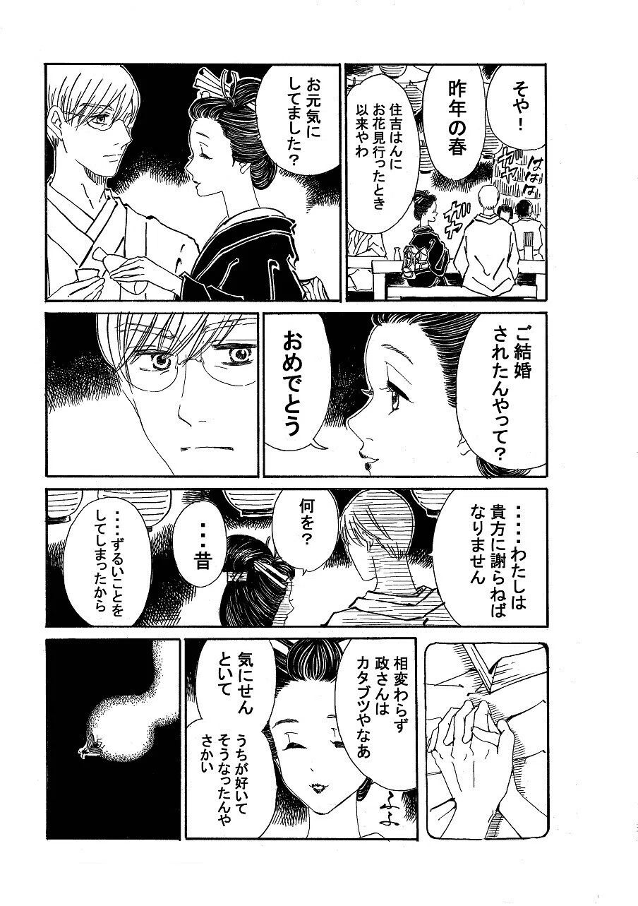 政とイチ　175