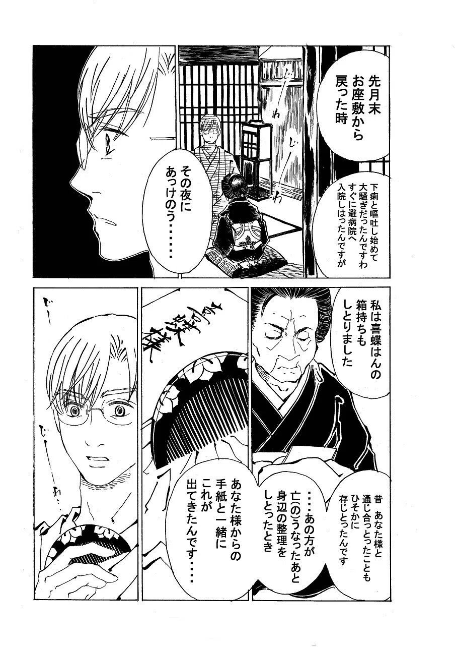 政とイチ　182
