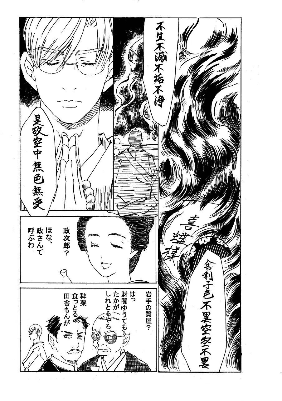 政とイチ　185