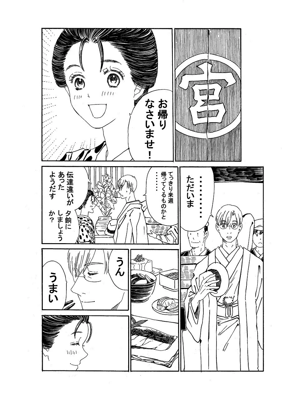 政とイチ　190