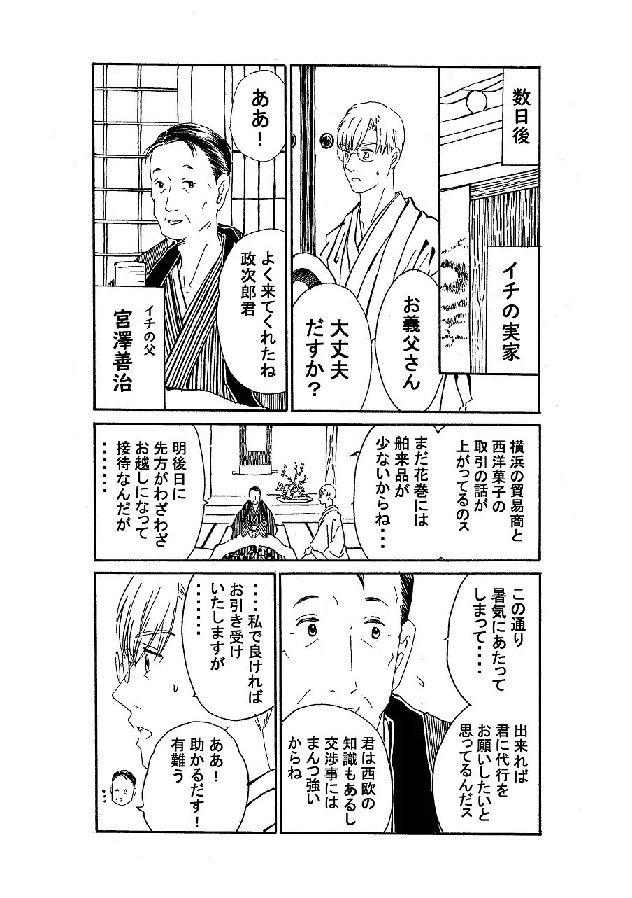 政とイチ　192