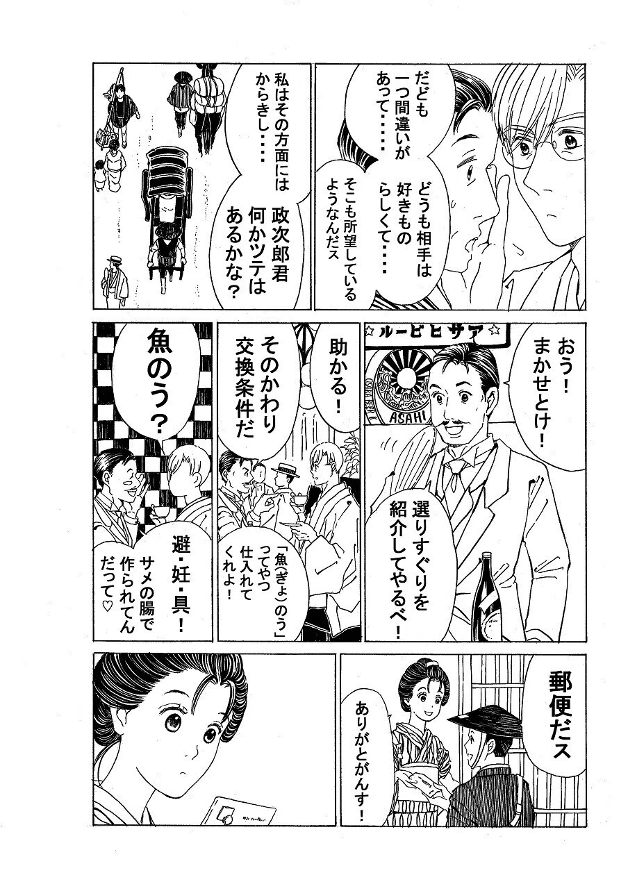 政とイチ　193